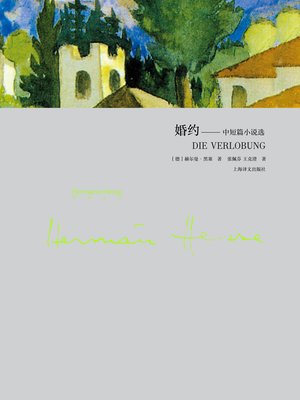 cover image of 婚约 (The Marriage Contract)